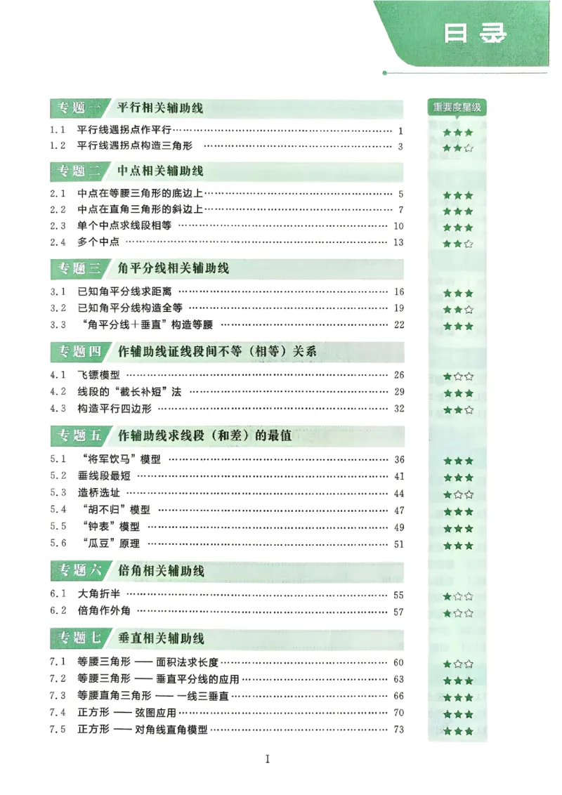 《04.2027《初中数学•作业帮名师有大招》几何辅助线54方法_2026秋初中教辅合集_2027《作业帮•名师有大招》几何辅助线（初中）（数学）》第7页预览