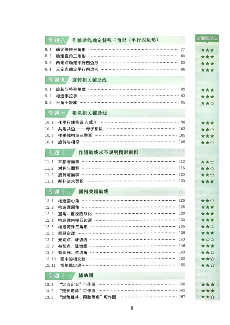 《04.2027《初中数学•作业帮名师有大招》几何辅助线54方法_2026秋初中教辅合集_2027《作业帮•名师有大招》几何辅助线（初中）（数学）》第8页预览