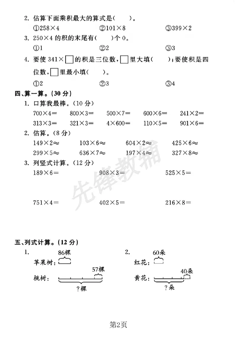 《二年级（下）数学第八单元拔尖测试卷.3《青岛54版》_2年级下册同步教辅_2下-数学_二下数学-单元+期中+期末试卷_二下数学青岛54版试卷_二下数学《青岛54版》单元测试卷》第2页预览