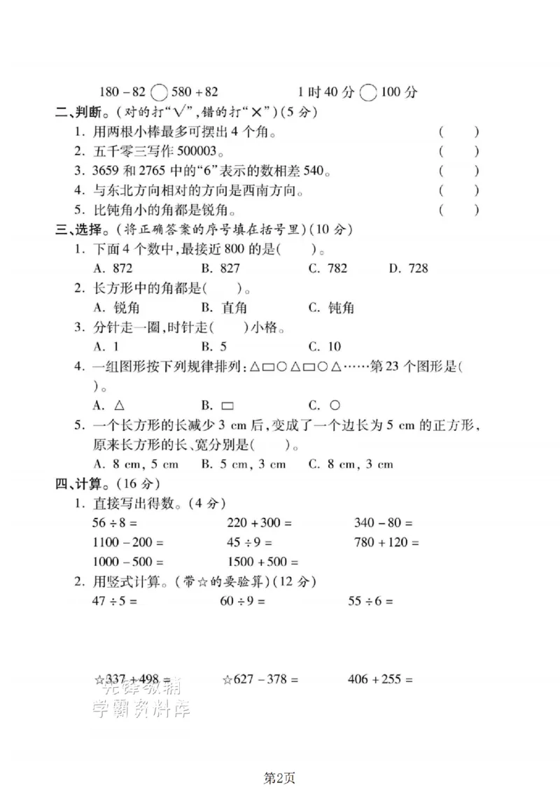 《二年级（下）数学期末拔尖测试卷.4《北师版》_2年级下册同步教辅_2下-数学_二下数学-单元+期中+期末试卷_二下数学北师大版试卷_二下数学《北师大》期末测试卷》第2页预览