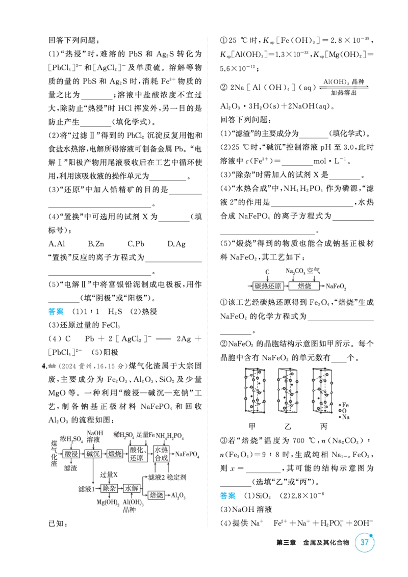 《1_精练册-第三章金属及其化合物_2026版教学资源包_202653高考总复习A版_新高考_化学_教师A版2026年.新高考版.化学.53_二、教师用书PDF_第三章金属及其化合物_1_专题资料包》第10页预览