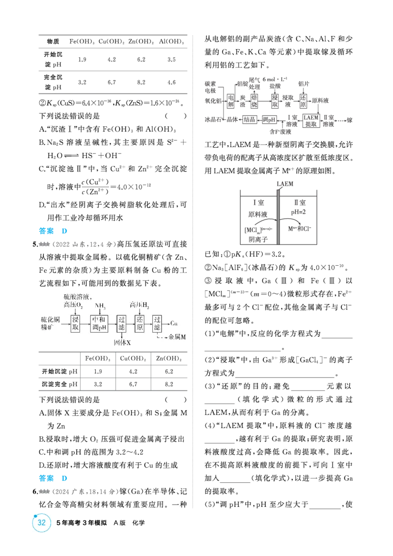 《1_精练册-第三章金属及其化合物_2026版教学资源包_202653高考总复习A版_新高考_化学_教师A版2026年.新高考版.化学.53_二、教师用书PDF_第三章金属及其化合物_1_专题资料包》第5页预览