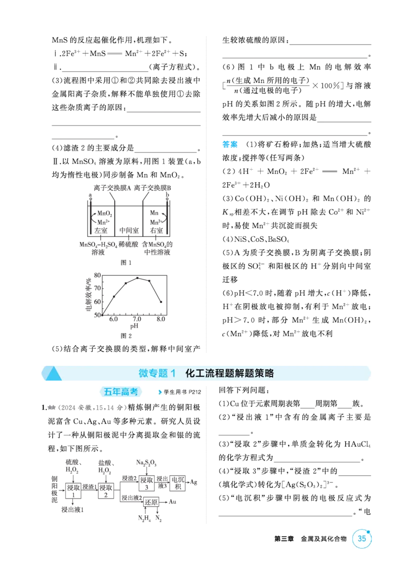 《1_精练册-第三章金属及其化合物_2026版教学资源包_202653高考总复习A版_新高考_化学_教师A版2026年.新高考版.化学.53_二、教师用书PDF_第三章金属及其化合物_1_专题资料包》第8页预览