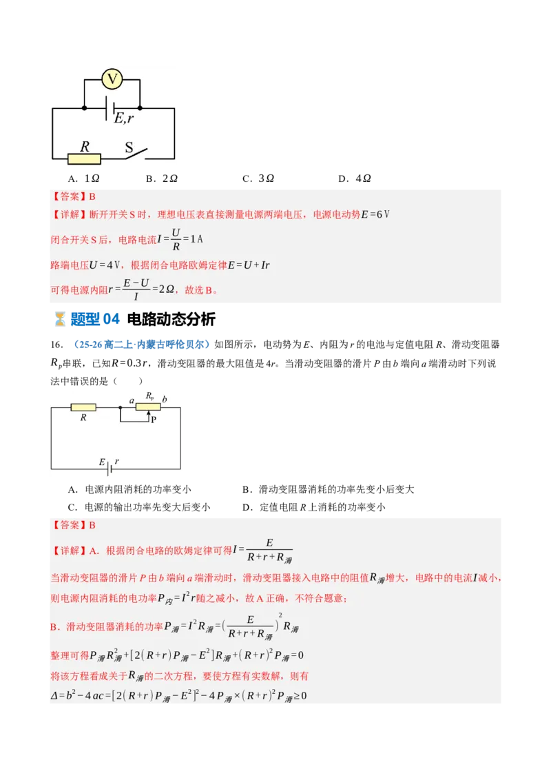 《第43讲闭合电路欧姆定律及应用（专项训练）（黑吉辽蒙专用）（教师版）_地理_2027年高考地理一轮_2027年高考物理一轮课件+讲义+练习（黑吉辽蒙专用）-G330_2027版》第10页预览