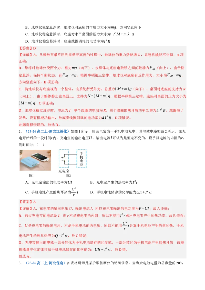 《第43讲闭合电路欧姆定律及应用（专项训练）（黑吉辽蒙专用）（教师版）_地理_2027年高考地理一轮_2027年高考物理一轮课件+讲义+练习（黑吉辽蒙专用）-G330_2027版》第2页预览