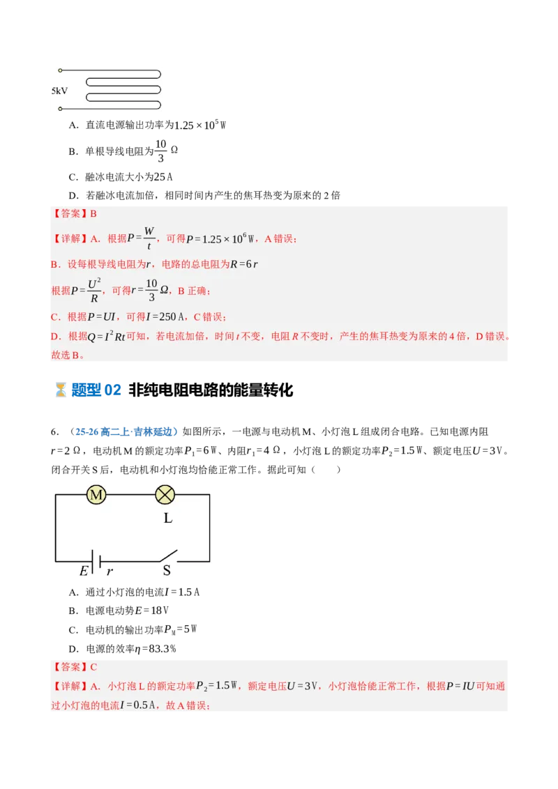 《第43讲闭合电路欧姆定律及应用（专项训练）（黑吉辽蒙专用）（教师版）_地理_2027年高考地理一轮_2027年高考物理一轮课件+讲义+练习（黑吉辽蒙专用）-G330_2027版》第4页预览