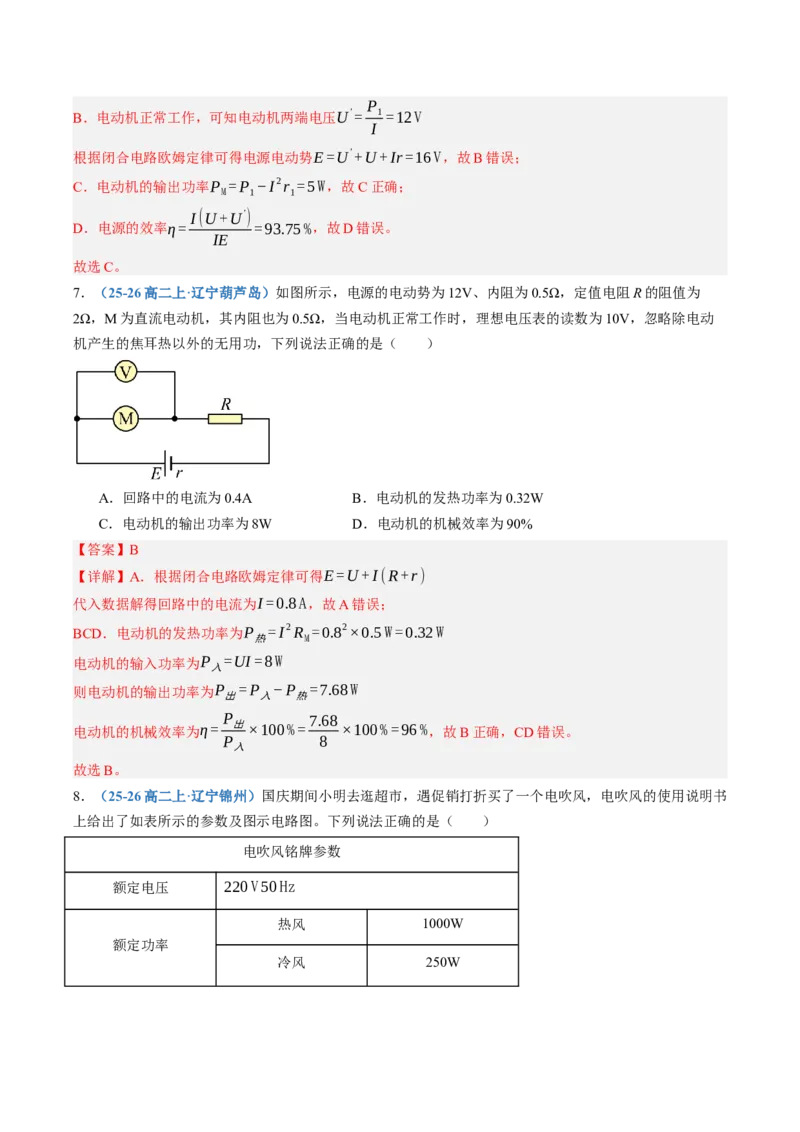 《第43讲闭合电路欧姆定律及应用（专项训练）（黑吉辽蒙专用）（教师版）_地理_2027年高考地理一轮_2027年高考物理一轮课件+讲义+练习（黑吉辽蒙专用）-G330_2027版》第5页预览