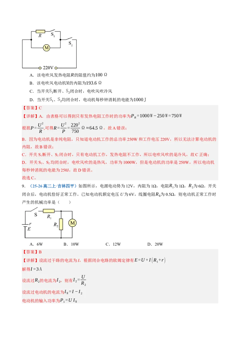 《第43讲闭合电路欧姆定律及应用（专项训练）（黑吉辽蒙专用）（教师版）_地理_2027年高考地理一轮_2027年高考物理一轮课件+讲义+练习（黑吉辽蒙专用）-G330_2027版》第6页预览
