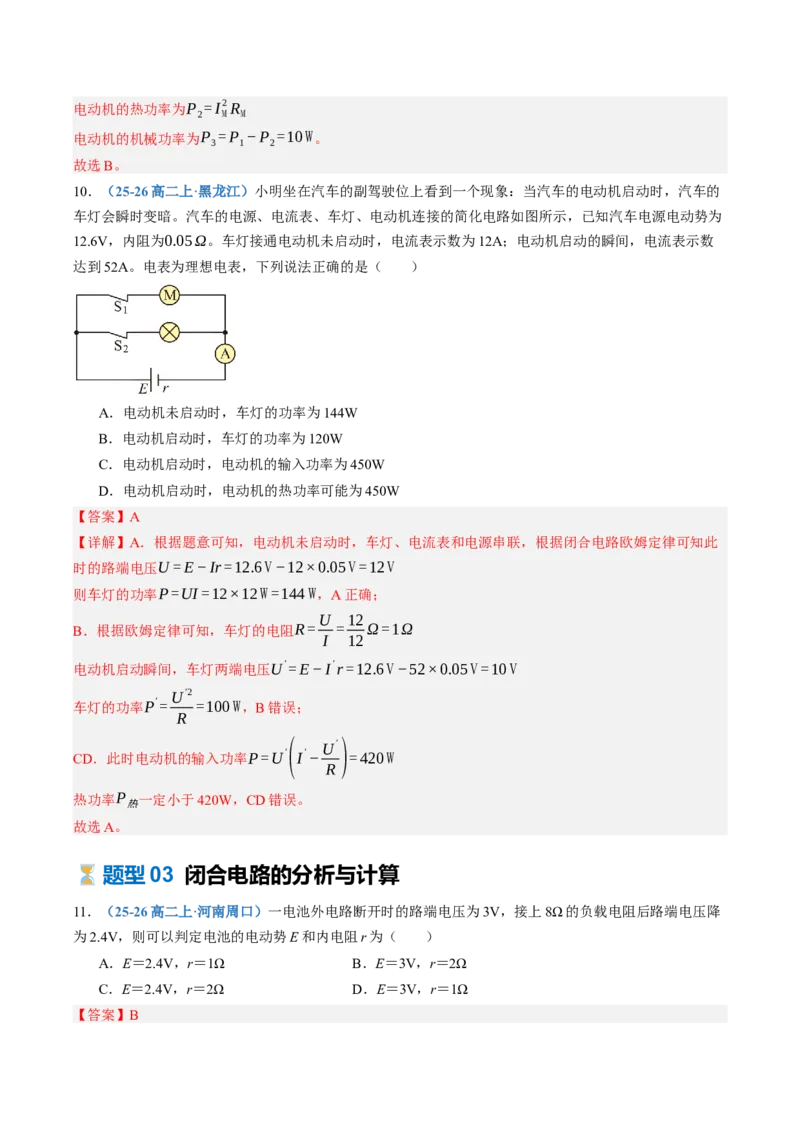 《第43讲闭合电路欧姆定律及应用（专项训练）（黑吉辽蒙专用）（教师版）_地理_2027年高考地理一轮_2027年高考物理一轮课件+讲义+练习（黑吉辽蒙专用）-G330_2027版》第7页预览