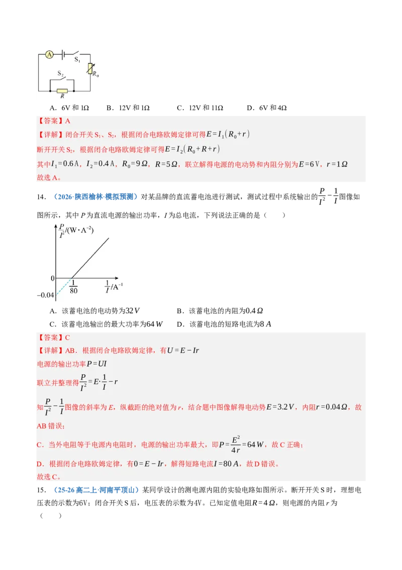 《第43讲闭合电路欧姆定律及应用（专项训练）（黑吉辽蒙专用）（教师版）_地理_2027年高考地理一轮_2027年高考物理一轮课件+讲义+练习（黑吉辽蒙专用）-G330_2027版》第9页预览