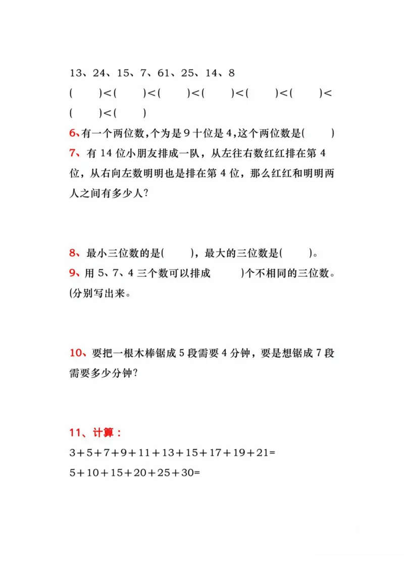 《二年级数学必练40道思维题_2年级上册同步教辅_2上-数学_二上数学-奥数+应用题+思维题》第2页预览