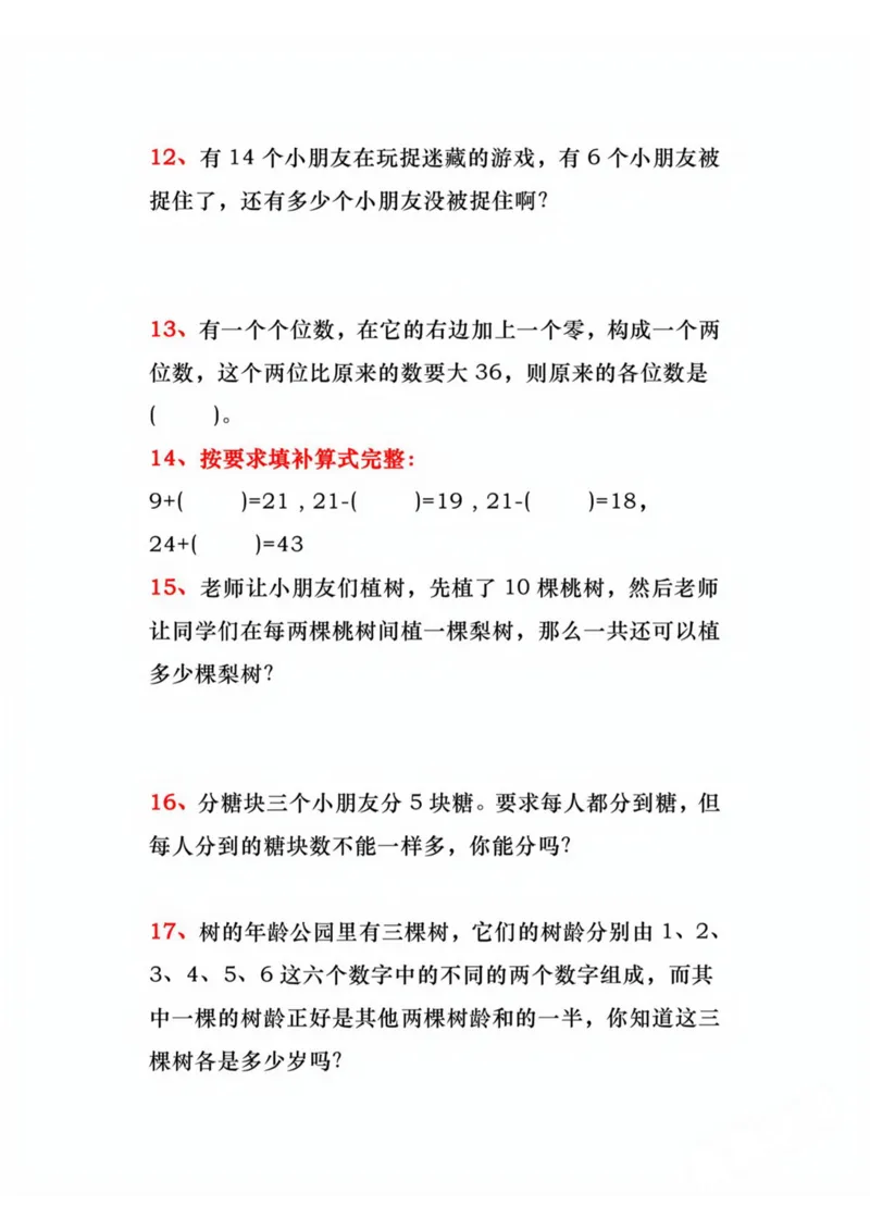 《二年级数学必练40道思维题_2年级上册同步教辅_2上-数学_二上数学-奥数+应用题+思维题》第3页预览
