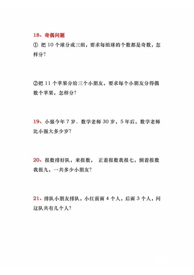 《二年级数学必练40道思维题_2年级上册同步教辅_2上-数学_二上数学-奥数+应用题+思维题》第4页预览
