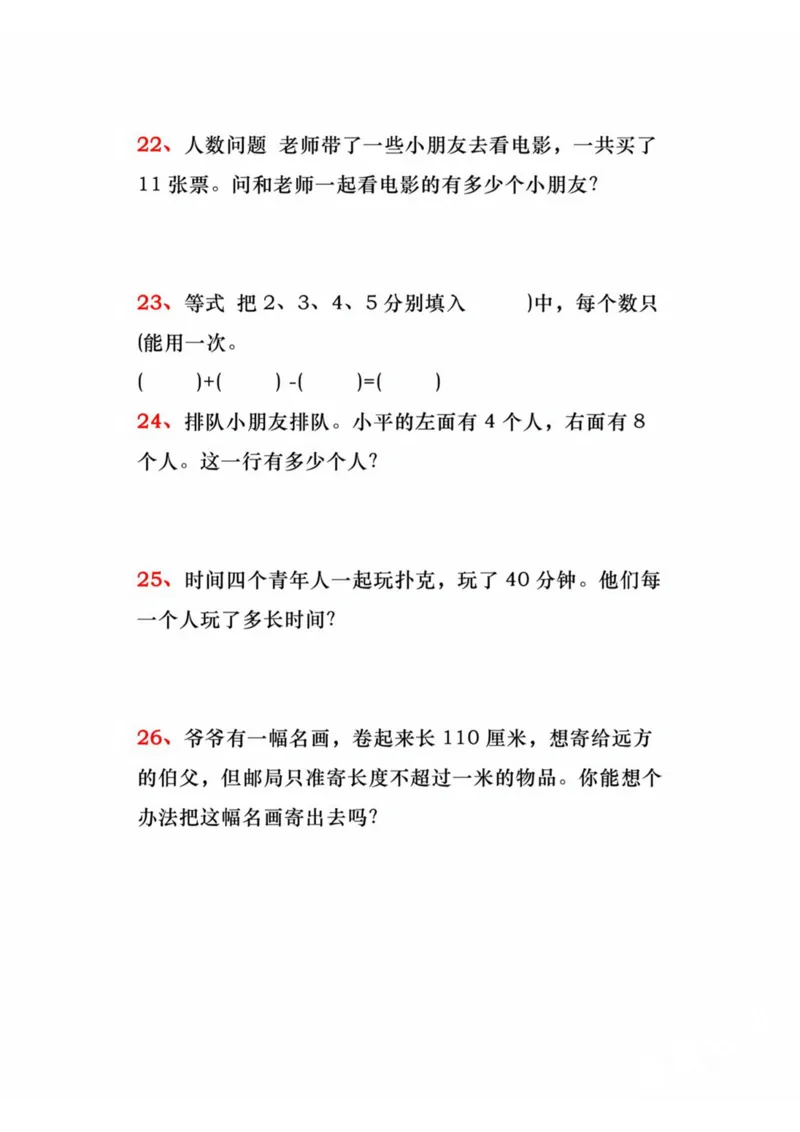 《二年级数学必练40道思维题_2年级上册同步教辅_2上-数学_二上数学-奥数+应用题+思维题》第5页预览