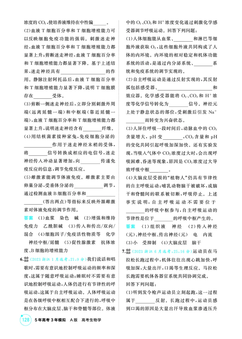 《1_精练册-第11章神经调节_2026版教学资源包_202653高考总复习A版_浙江版_2026版.浙江版.选考总复习.生物.5·3A版_第3部分稳态与调节_第11章神经调节_1_精练册PDF》第2页预览