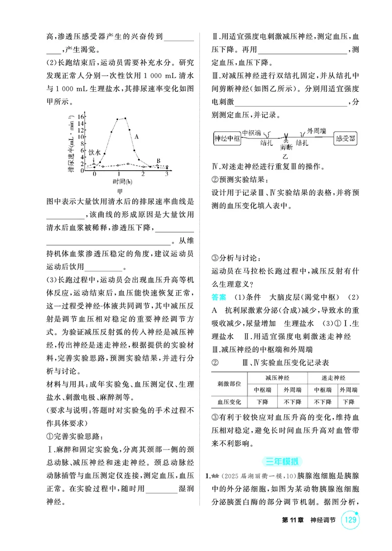 《1_精练册-第11章神经调节_2026版教学资源包_202653高考总复习A版_浙江版_2026版.浙江版.选考总复习.生物.5·3A版_第3部分稳态与调节_第11章神经调节_1_精练册PDF》第3页预览