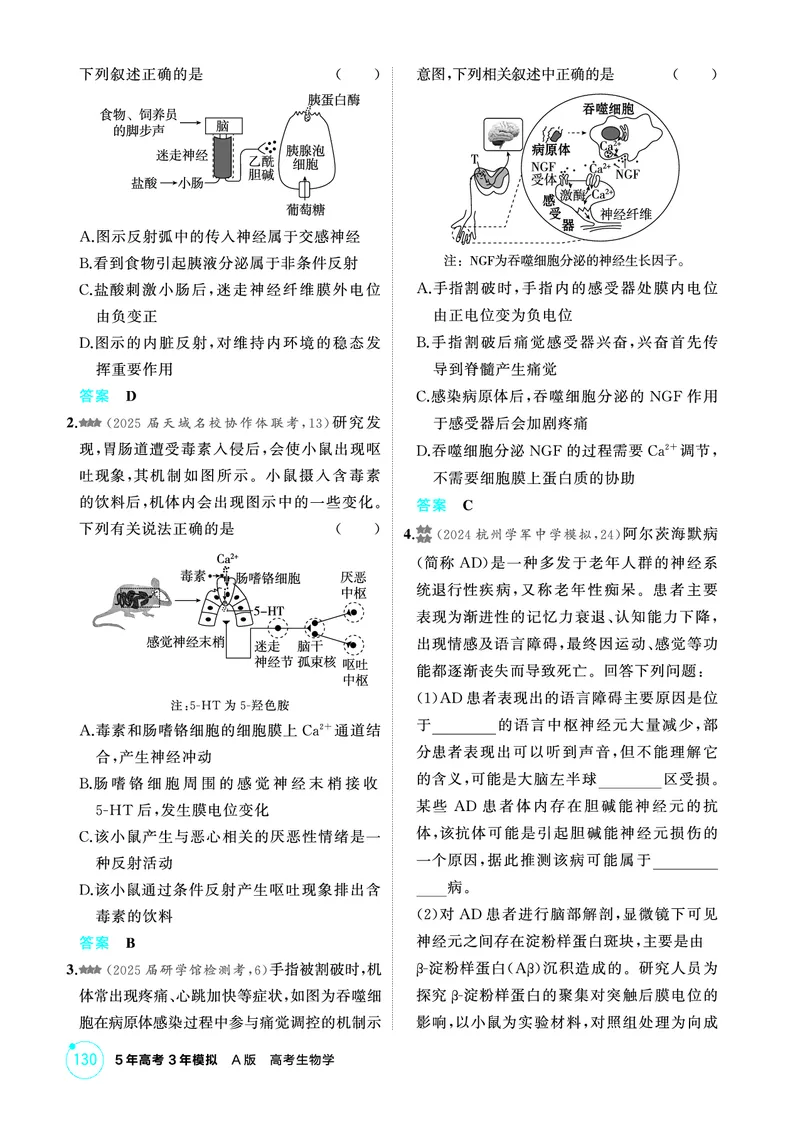 《1_精练册-第11章神经调节_2026版教学资源包_202653高考总复习A版_浙江版_2026版.浙江版.选考总复习.生物.5·3A版_第3部分稳态与调节_第11章神经调节_1_精练册PDF》第4页预览