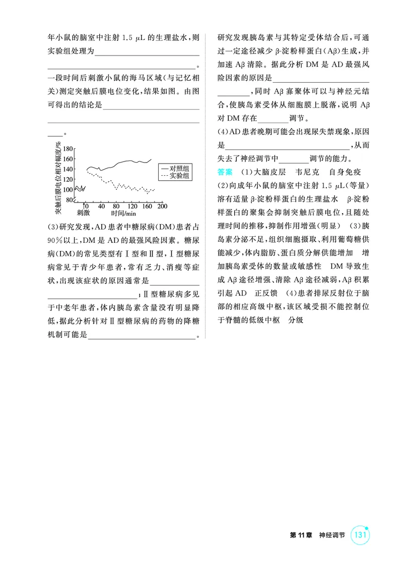 《1_精练册-第11章神经调节_2026版教学资源包_202653高考总复习A版_浙江版_2026版.浙江版.选考总复习.生物.5·3A版_第3部分稳态与调节_第11章神经调节_1_精练册PDF》第5页预览