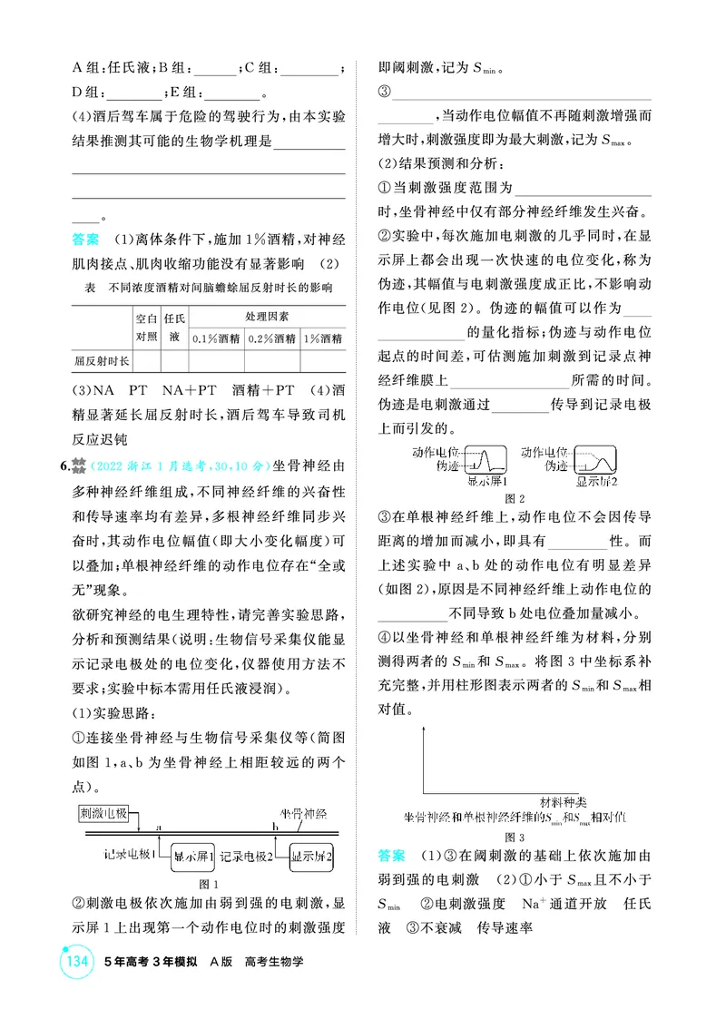 《1_精练册-第11章神经调节_2026版教学资源包_202653高考总复习A版_浙江版_2026版.浙江版.选考总复习.生物.5·3A版_第3部分稳态与调节_第11章神经调节_1_精练册PDF》第8页预览