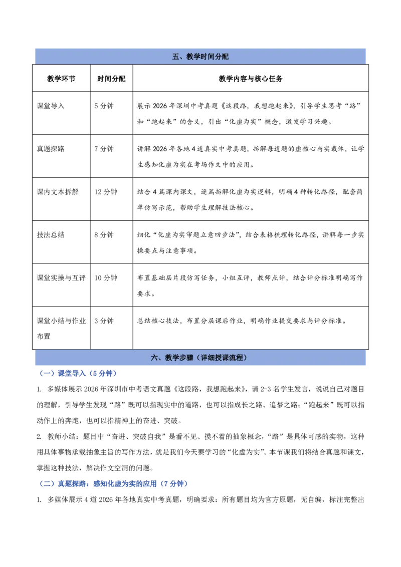 《01审题立意之化虚为实（讲义）_2026秋初中教辅合集_2027学科网&_2027《中考语文作文之跟着课文学写作》专题（全国通用）[完整版]_一、审题立意》第2页预览