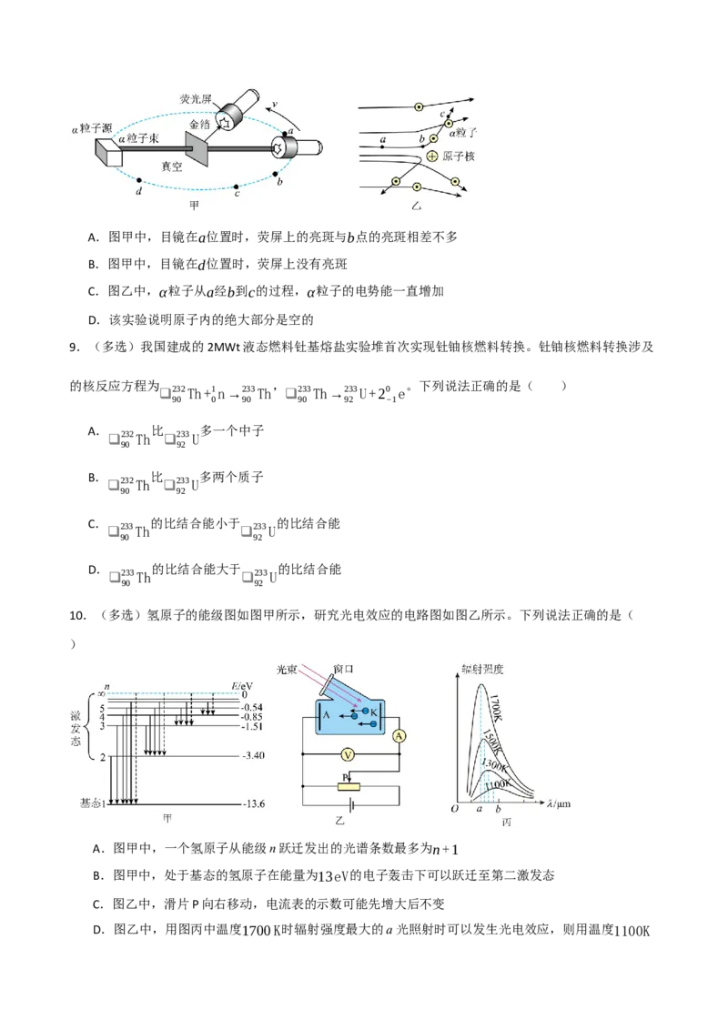 《模块十六近代物理（综合训练）（黑吉辽蒙专用）（学生版）_地理_2027年高考地理一轮_2027年高考物理一轮课件+讲义+练习（黑吉辽蒙专用）-G330_2027版》第4页预览