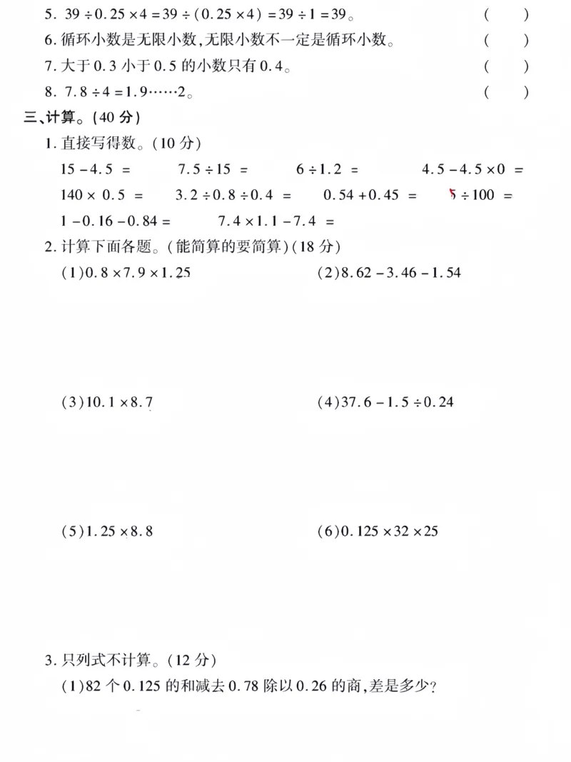 《五年级上册数学期中真题测试卷_5年级上册同步教辅_5上数学_五上数学人教版试卷》第2页预览