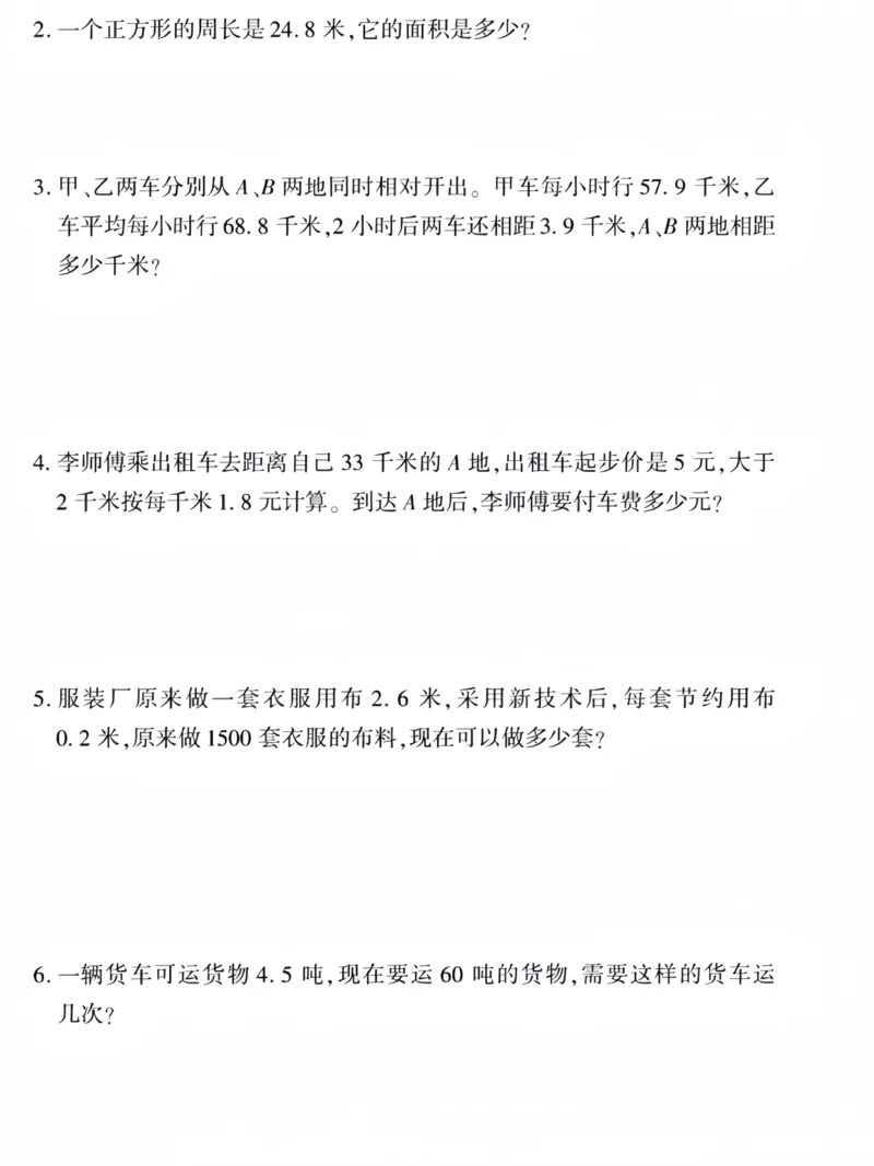 《五年级上册数学期中真题测试卷_5年级上册同步教辅_5上数学_五上数学人教版试卷》第4页预览