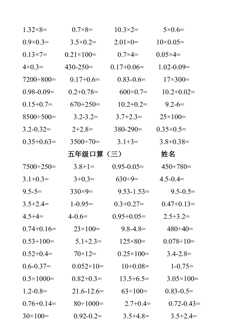 《五升六数学暑假作业（口算1000题）_6年级上册同步教辅_6上暑假大礼包》第2页预览