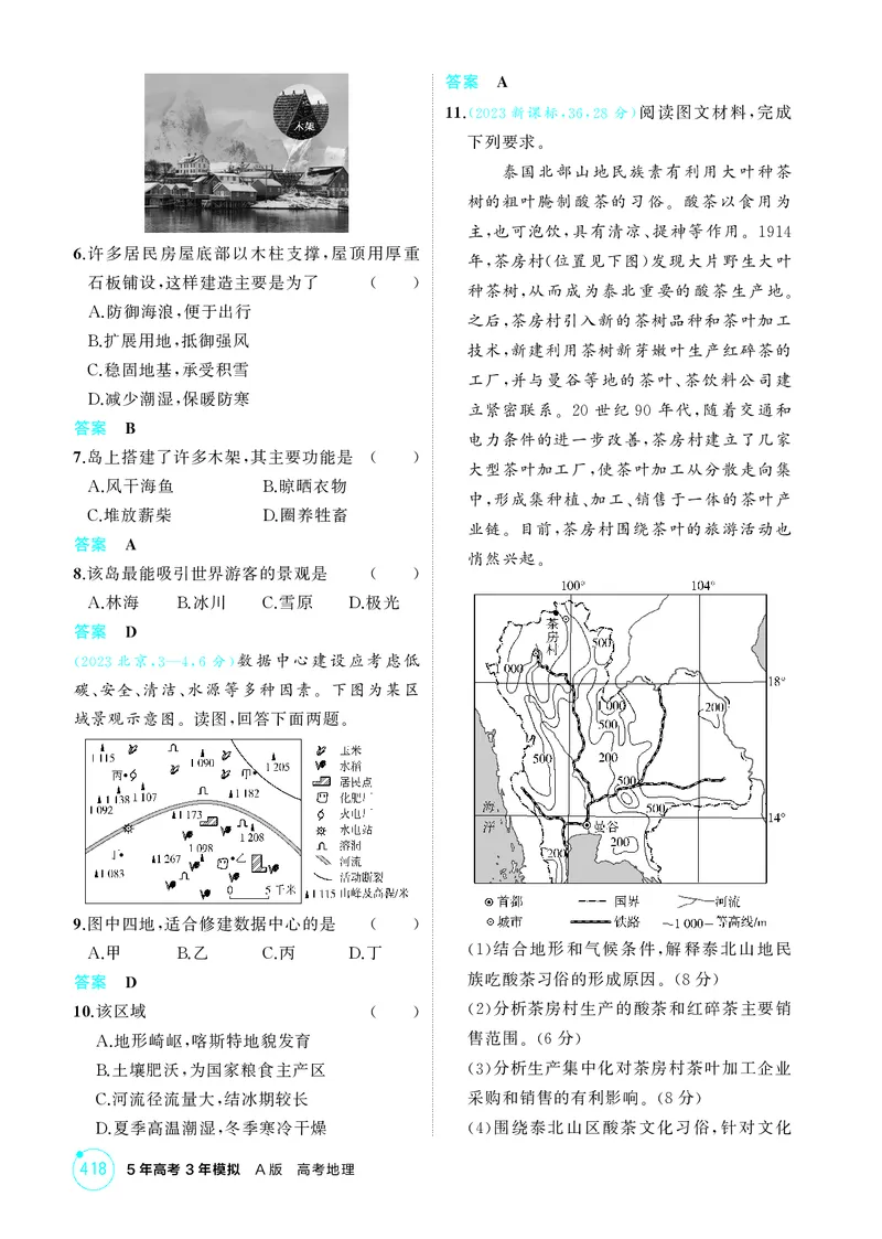 《1_第十二章区域与区域发展_2026版教学资源包_202653高考总复习A版_江苏版_2026版.江苏版.选考总复习.地理.5·3A版_图书电子资源_第十二章区域与区域发展_1_精练册PDF》第2页预览