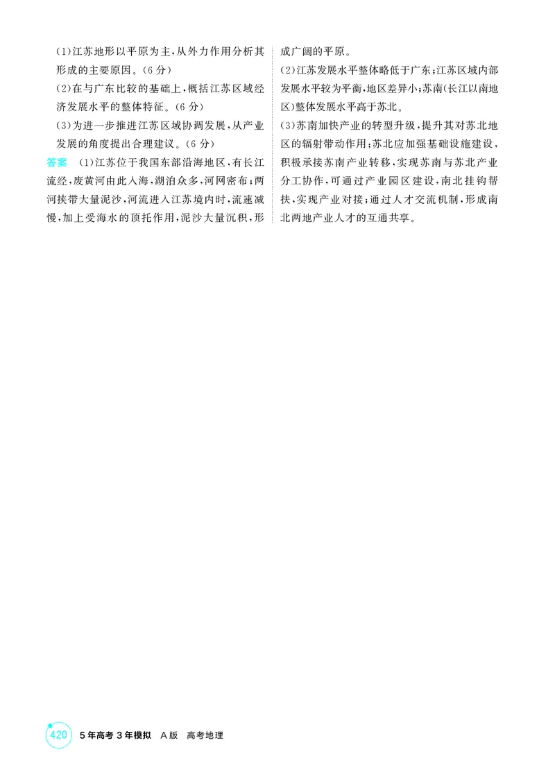 《1_第十二章区域与区域发展_2026版教学资源包_202653高考总复习A版_江苏版_2026版.江苏版.选考总复习.地理.5·3A版_图书电子资源_第十二章区域与区域发展_1_精练册PDF》第4页预览
