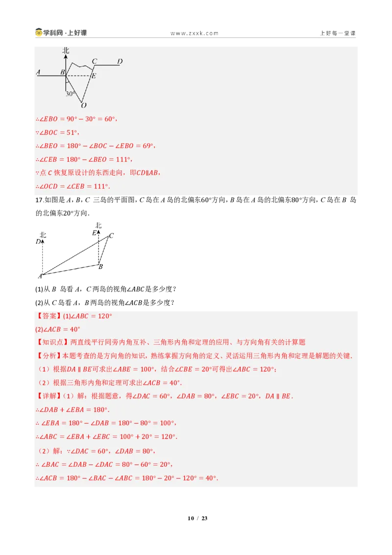 《13.3.1三角形的内角（分层作业）（解析版）数学新教材人教版八年级上册_2026秋初中教辅合集_2027学科网&_2027新《8上数学•同步备课资料合集》（新教材人教）》第10页预览