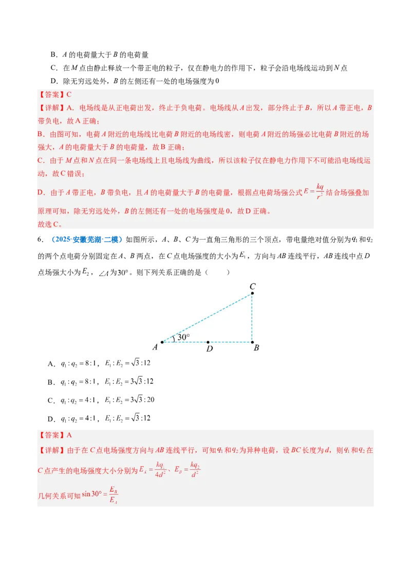 《第22讲电场力的性质（专项训练）（安徽专用）（教师版）_地理_2027年高考地理一轮_2027年高考物理一轮课件+讲义+练习（安徽专用）-G326_2027版》第10页预览