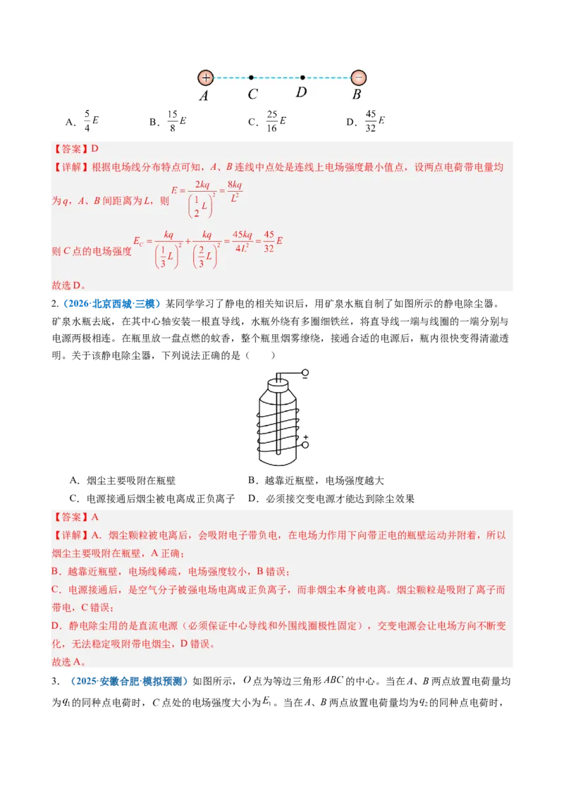 《第22讲电场力的性质（专项训练）（安徽专用）（教师版）_地理_2027年高考地理一轮_2027年高考物理一轮课件+讲义+练习（安徽专用）-G326_2027版》第7页预览