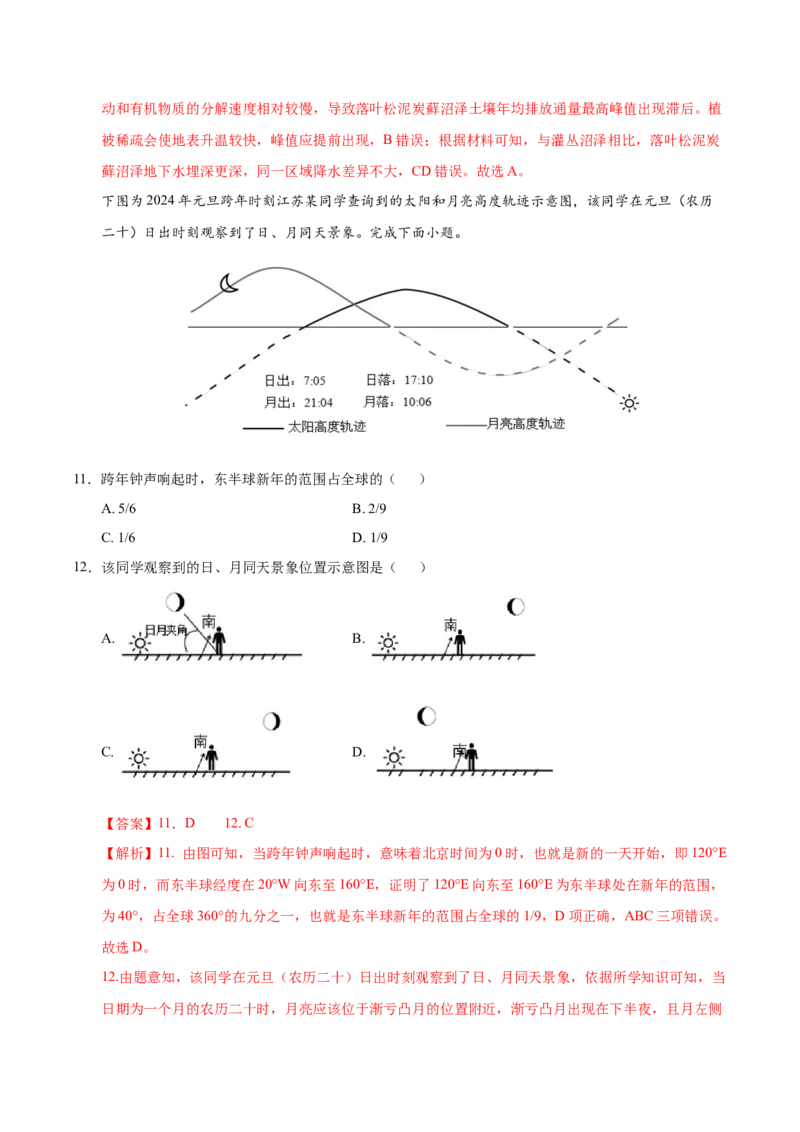 《地理（黑吉辽蒙卷）（全解全析）_地理_2026年-地理高考专项复习_2026年高考第一二三次模拟考试地理-G181_高考地理第一次模拟卷23套_2025版》第5页预览