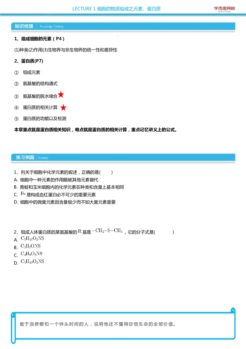 《高一秋季凌云班课前预习1-7学生版-b3bd44ed1598_学而思高一全套_2019秋季高一1_102019-秋高一生物直播凌云班(全国)陆魏巍完结_预习》第3页预览