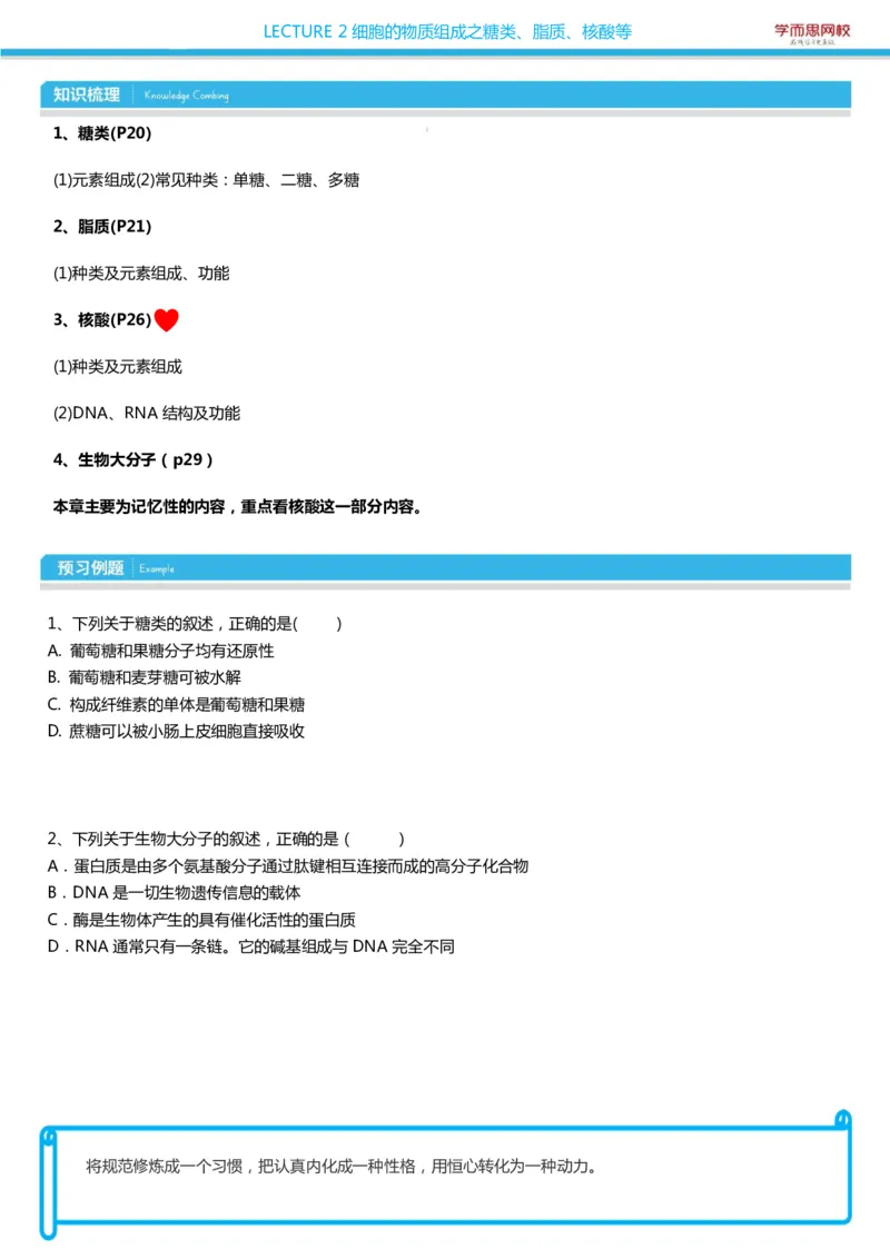 《高一秋季凌云班课前预习1-7学生版-b3bd44ed1598_学而思高一全套_2019秋季高一1_102019-秋高一生物直播凌云班(全国)陆魏巍完结_预习》第4页预览