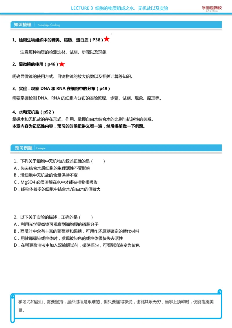 《高一秋季凌云班课前预习1-7学生版-b3bd44ed1598_学而思高一全套_2019秋季高一1_102019-秋高一生物直播凌云班(全国)陆魏巍完结_预习》第5页预览