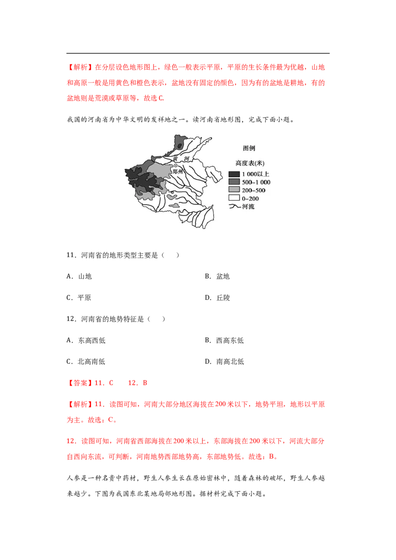 《1.4地形图的阅读-2020-2021学年七年级地理上册课时同步练（人教版）（解析版）_初高中资料库_初中资料库（转存避免链接过期失效）_初中地理》第5页预览