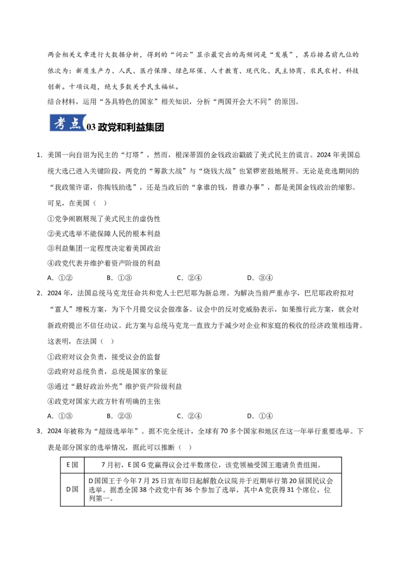 《第01课国体与政体(专项训练)(学生版)_zheng治_2026年_2026年高考政治一轮课件+讲义+练习(福建专用)-G328》第6页预览