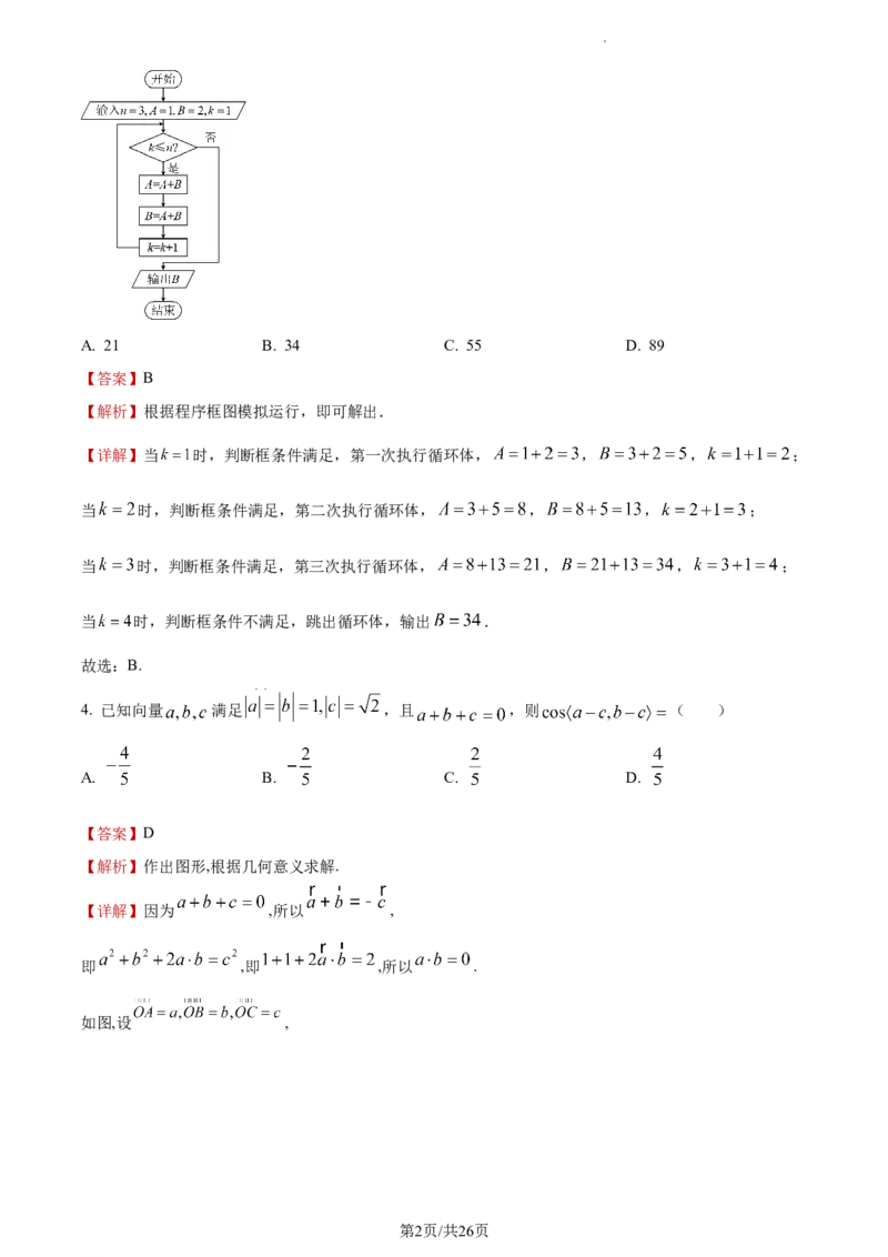 《2023年全国甲卷数学·理科试题_2026版高中《二三轮复习+冲刺复习》_word_高考真题word_2023高考真题·数学》第2页预览
