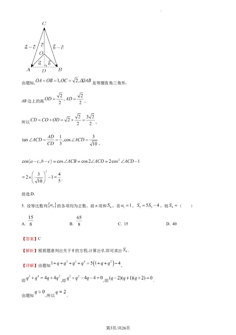 《2023年全国甲卷数学·理科试题_2026版高中《二三轮复习+冲刺复习》_word_高考真题word_2023高考真题·数学》第3页预览
