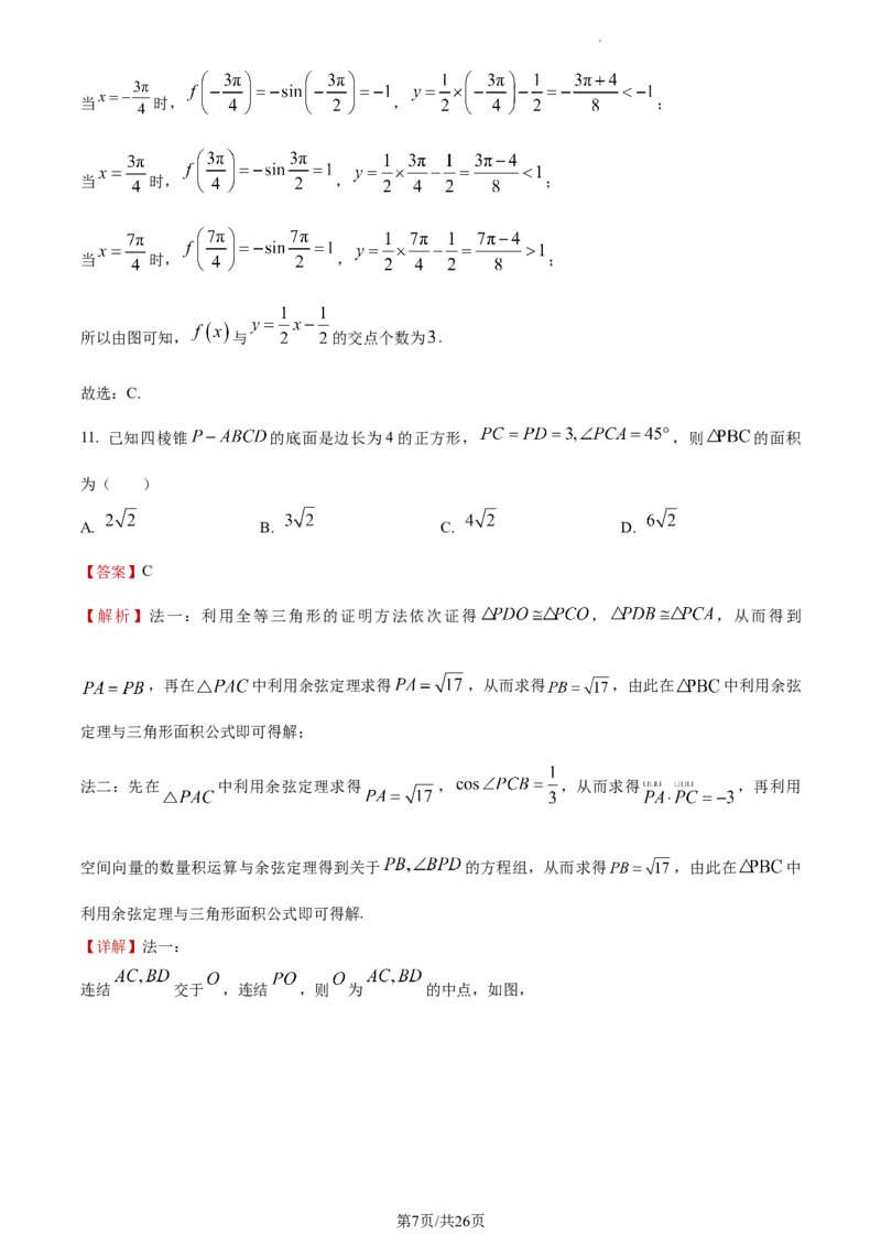 《2023年全国甲卷数学·理科试题_2026版高中《二三轮复习+冲刺复习》_word_高考真题word_2023高考真题·数学》第7页预览