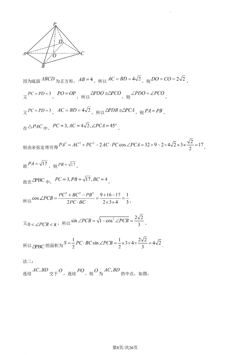 《2023年全国甲卷数学·理科试题_2026版高中《二三轮复习+冲刺复习》_word_高考真题word_2023高考真题·数学》第8页预览
