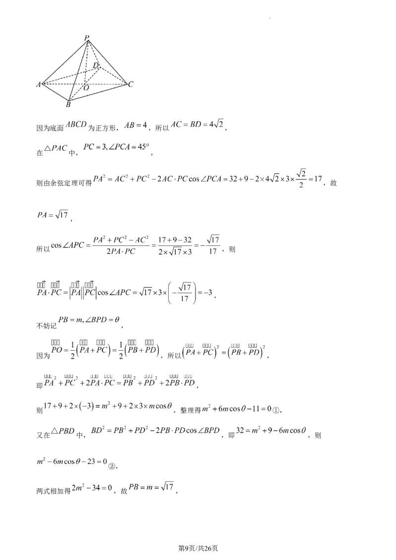 《2023年全国甲卷数学·理科试题_2026版高中《二三轮复习+冲刺复习》_word_高考真题word_2023高考真题·数学》第9页预览