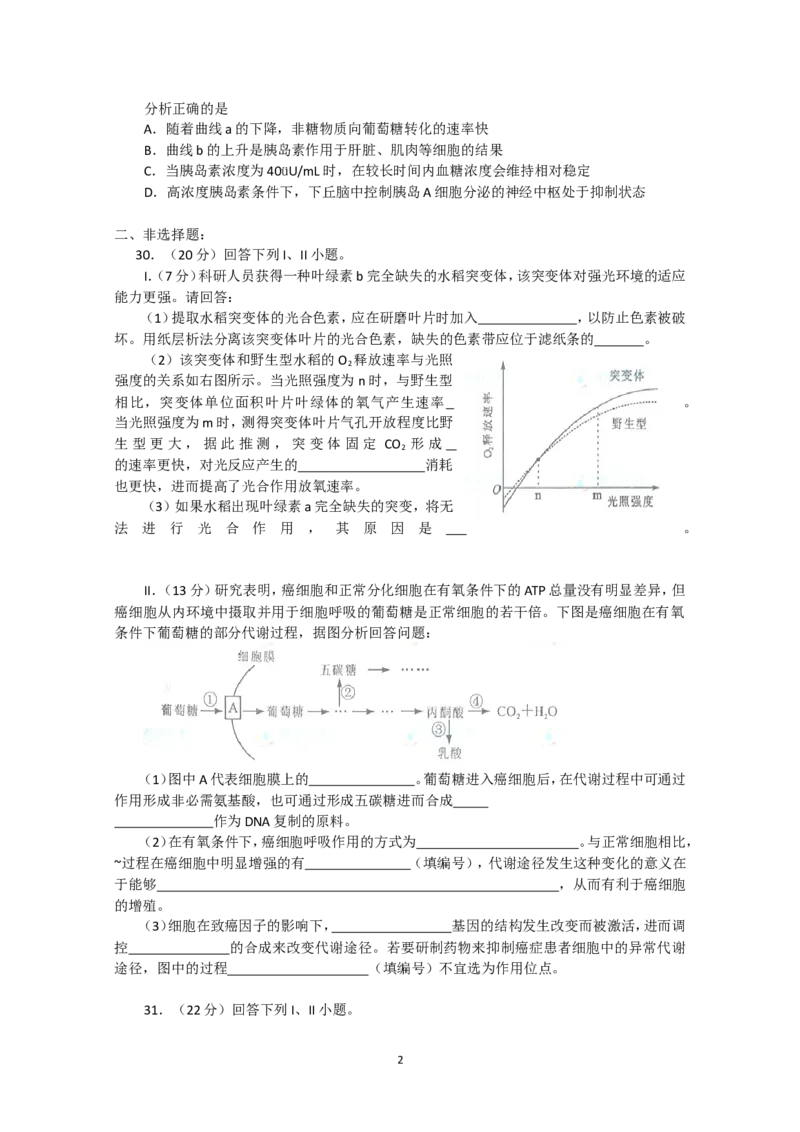 《2012年四川省高考生物试卷及答案_高考一二三轮复习_生物_2027年高考生物专项_2008年-2026年生物高考真题-G427_2008-2020年高考_地方卷_四川高考生物08-20》第2页预览