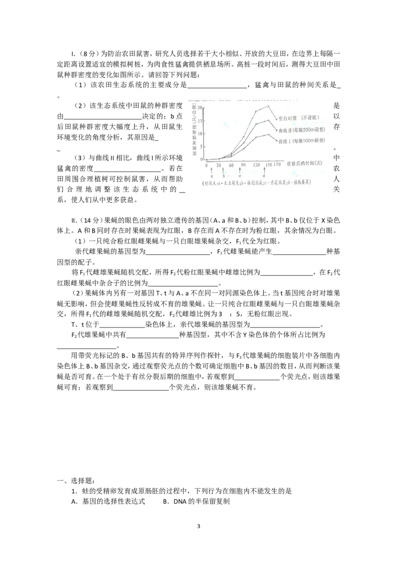 《2012年四川省高考生物试卷及答案_高考一二三轮复习_生物_2027年高考生物专项_2008年-2026年生物高考真题-G427_2008-2020年高考_地方卷_四川高考生物08-20》第3页预览