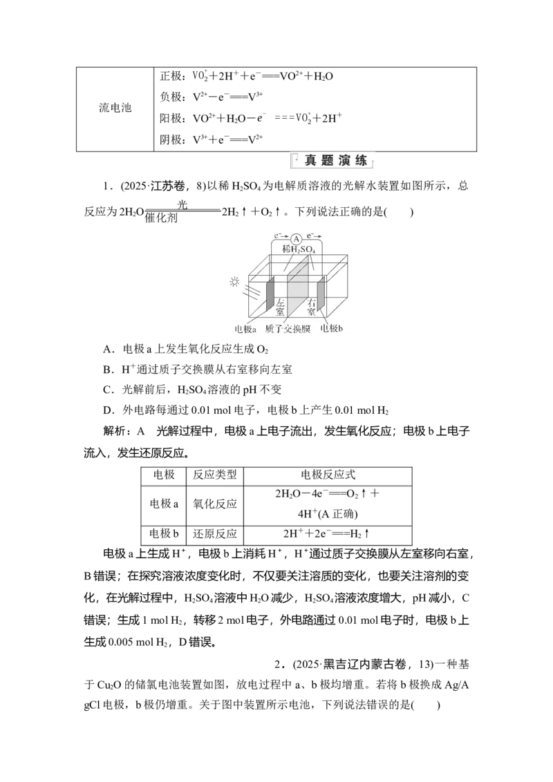 《18题型十八　原电池原理及应用_2026版高中《二三轮复习+冲刺复习》》第3页预览