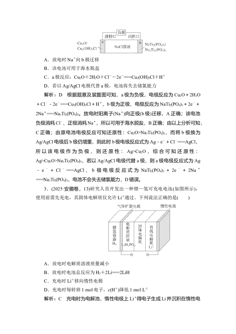 《18题型十八　原电池原理及应用_2026版高中《二三轮复习+冲刺复习》》第4页预览