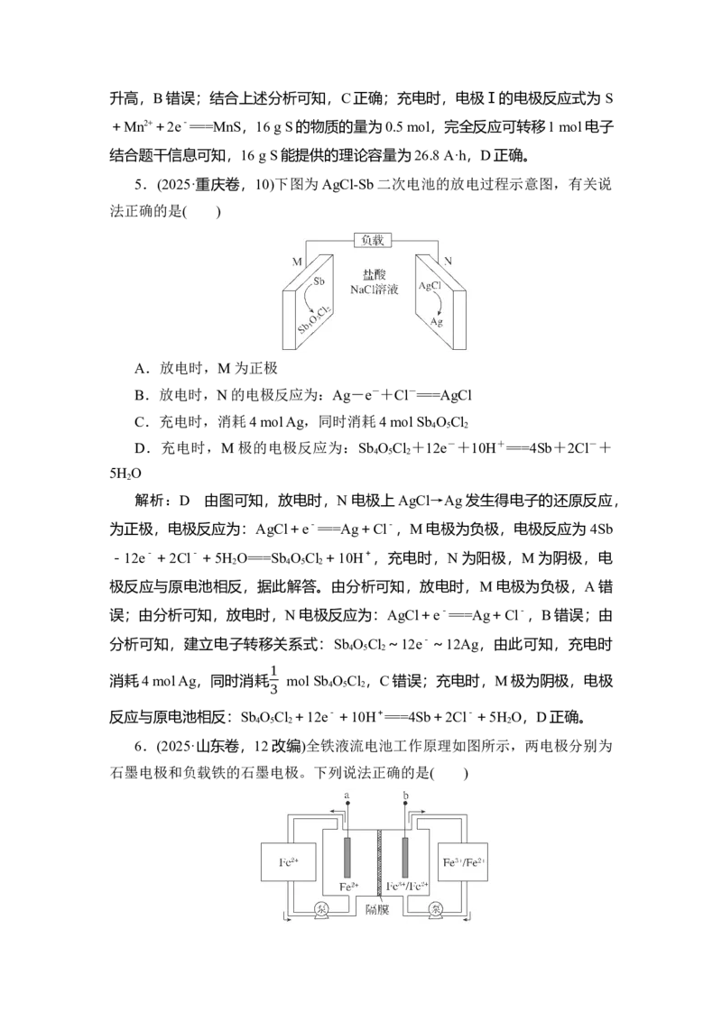 《18题型十八　原电池原理及应用_2026版高中《二三轮复习+冲刺复习》》第6页预览
