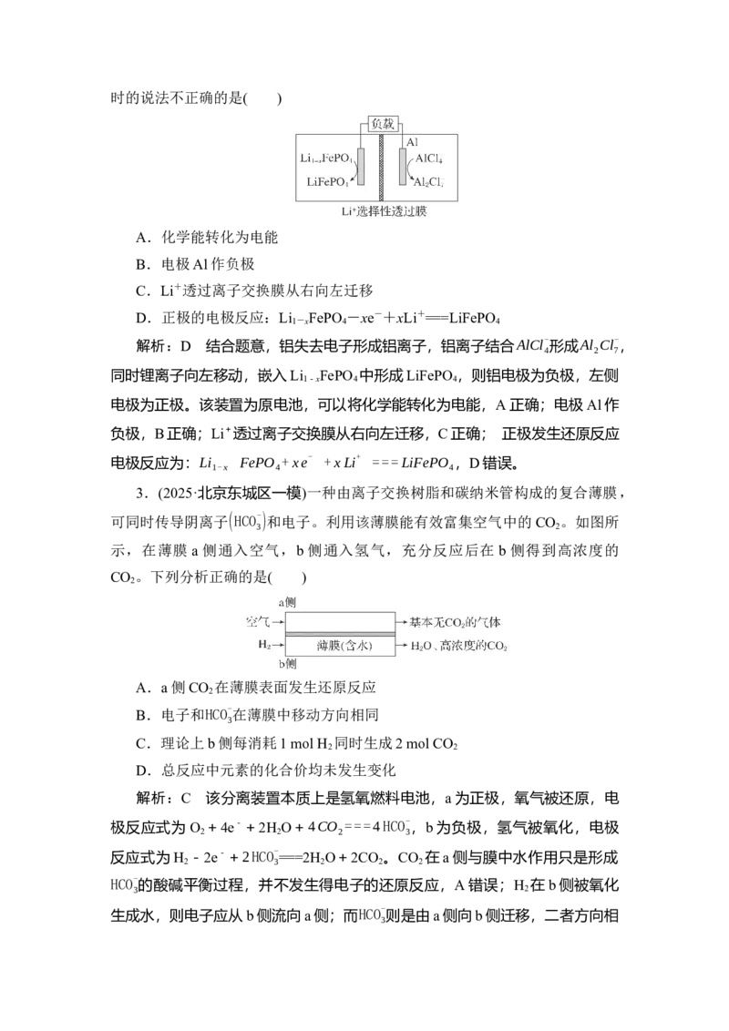 《18题型十八　原电池原理及应用_2026版高中《二三轮复习+冲刺复习》》第8页预览